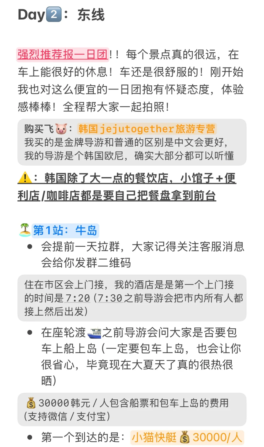 最新济州岛旅游攻略刚回版（附详细版+清单）