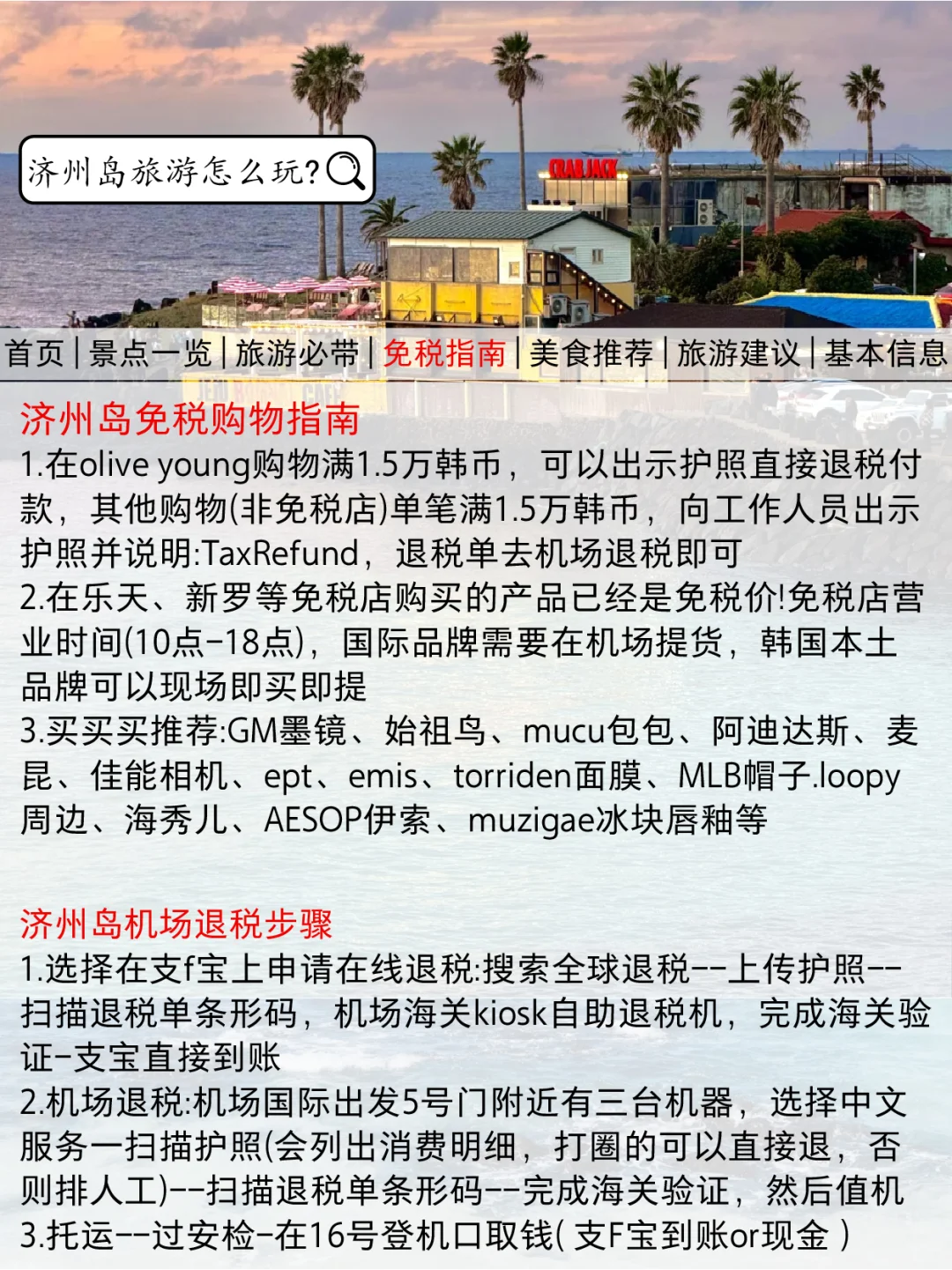 济州岛刚发布的旅游通知！幸好提前看到了😭