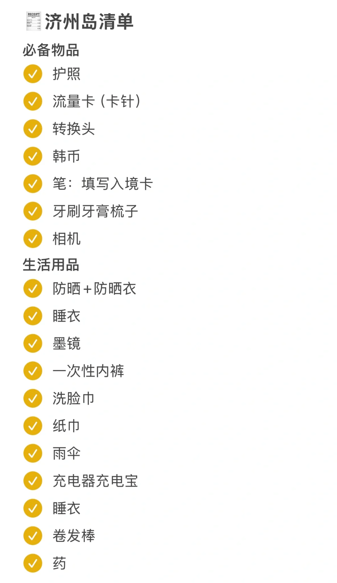 最新济州岛旅游攻略刚回版（附详细版+清单）