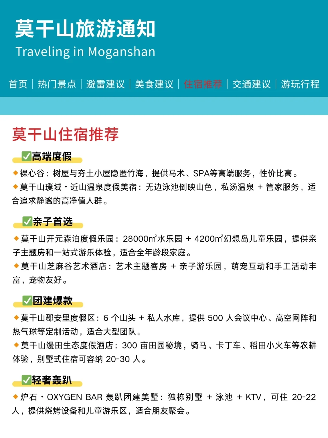 莫干山刚发布的旅游通知😭幸好提前看到了❗️