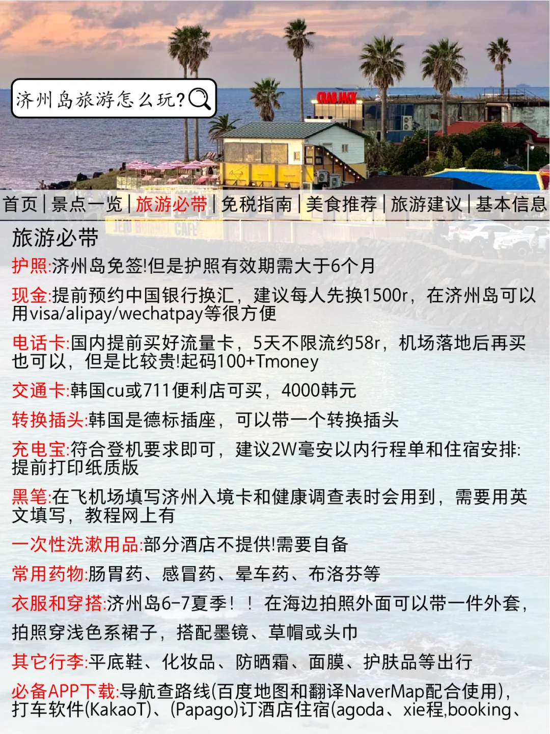 济州岛刚发布的旅游通知！幸好提前看到了😭