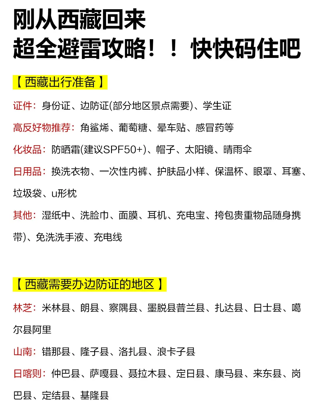 保姆级西藏旅游攻略！5-7月要去的一定要听