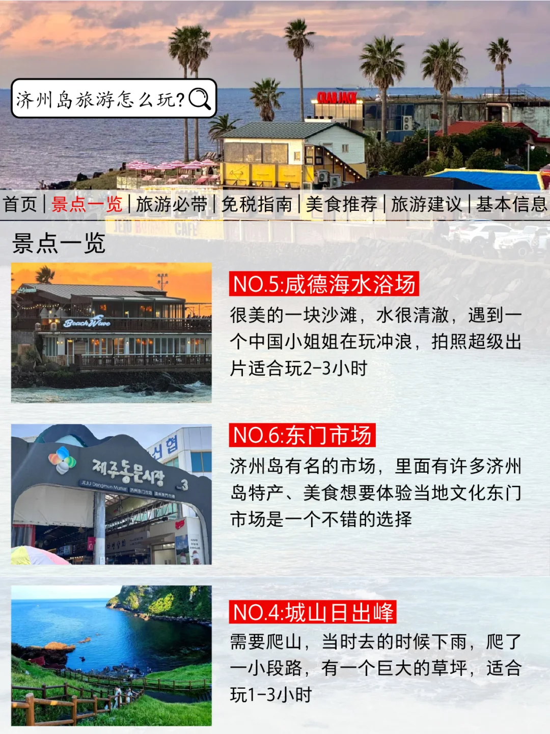 济州岛刚发布的旅游通知！幸好提前看到了😭