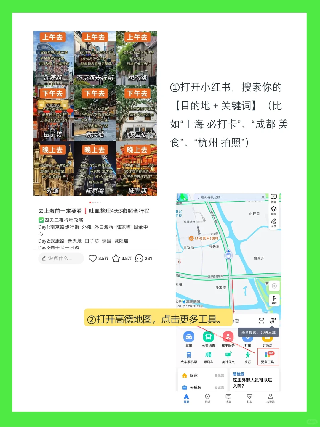 保姆级教程懒人✈️1分钟搞定旅行攻略