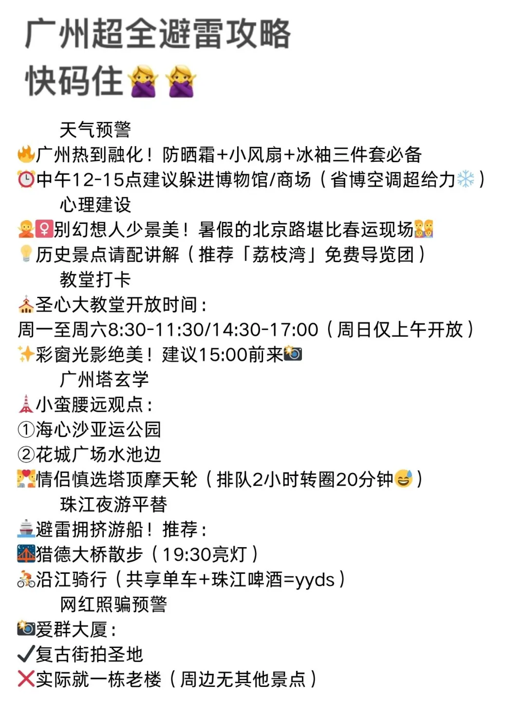 6-8月来广州旅游的注意‼超全避雷攻略🙅‍♀