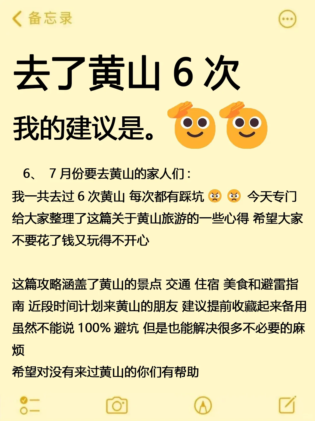 6-7月去黄山旅游一定要听劝!!