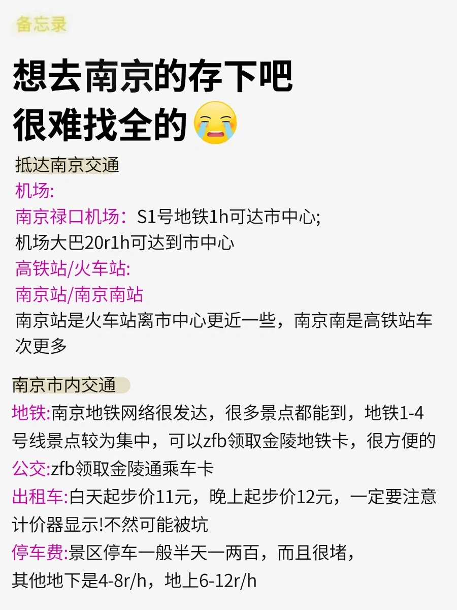 南京已回🥺6-8月去南京需慎重考虑