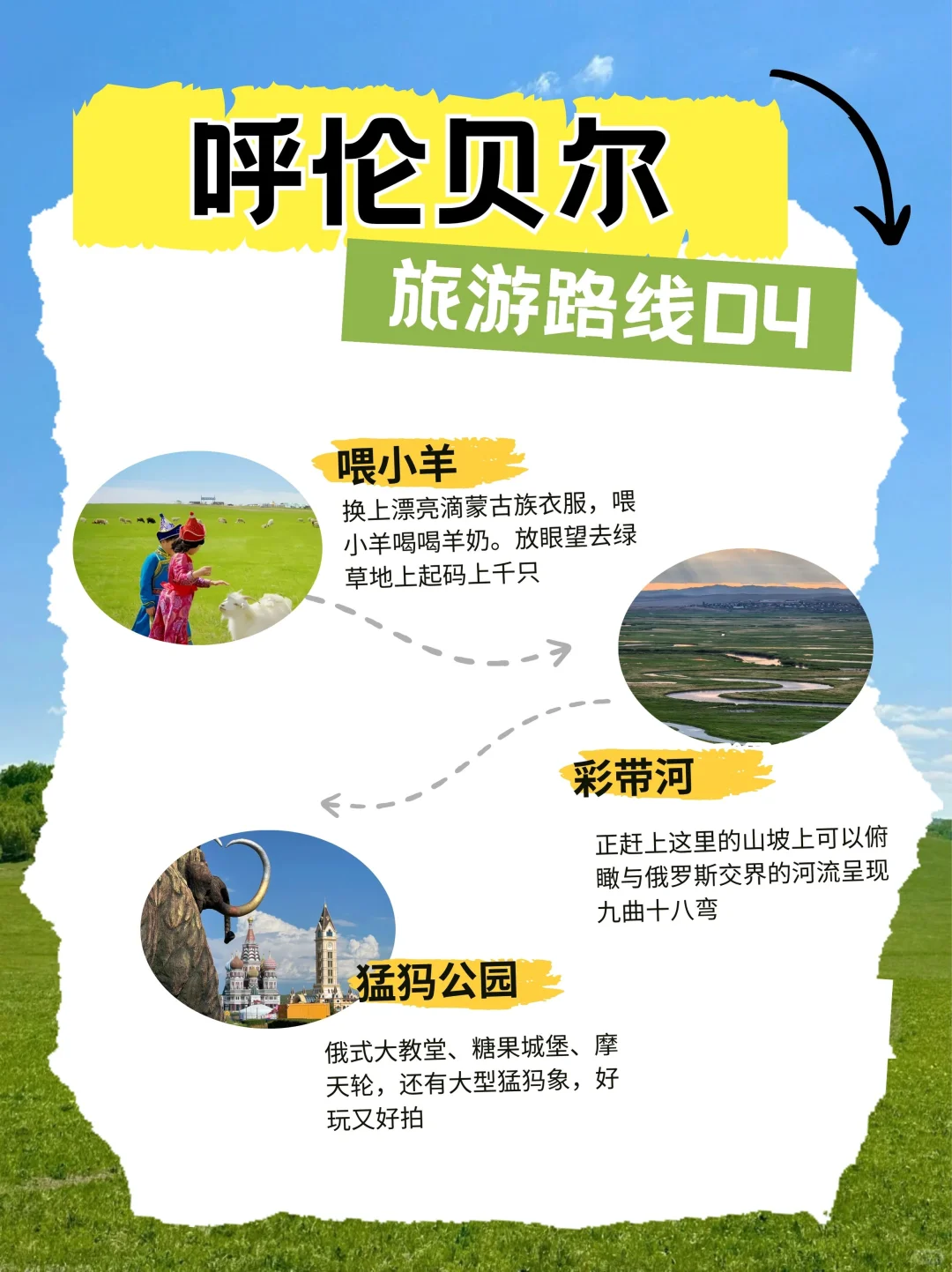 5天4晚呼伦贝尔轻奢游，美到不想回家！🏕️