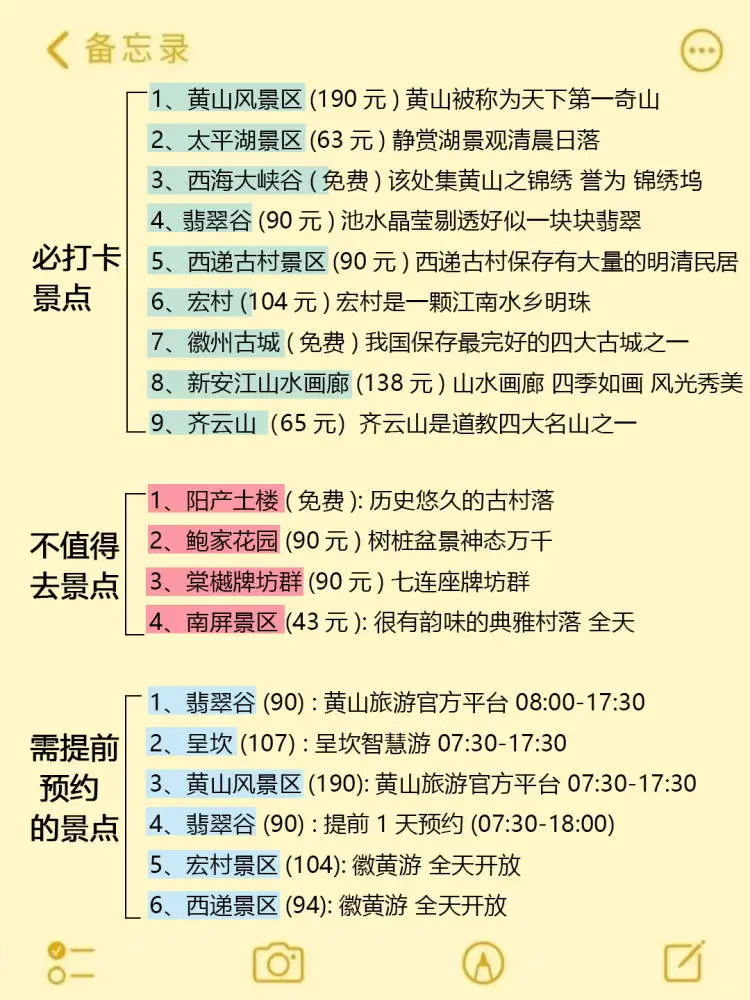 6-7月去黄山旅游一定要听劝!!