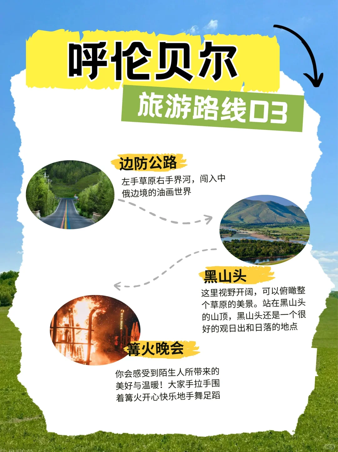 5天4晚呼伦贝尔轻奢游，美到不想回家！🏕️