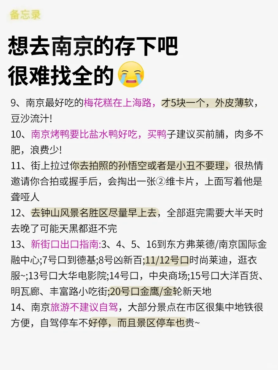 南京已回🥺6-8月去南京需慎重考虑