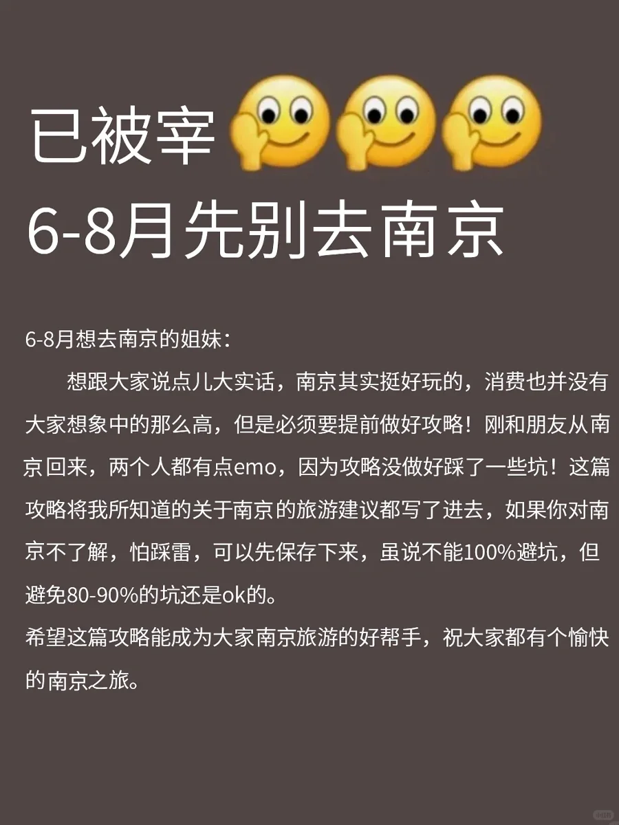 南京已回🥺6-8月去南京需慎重考虑