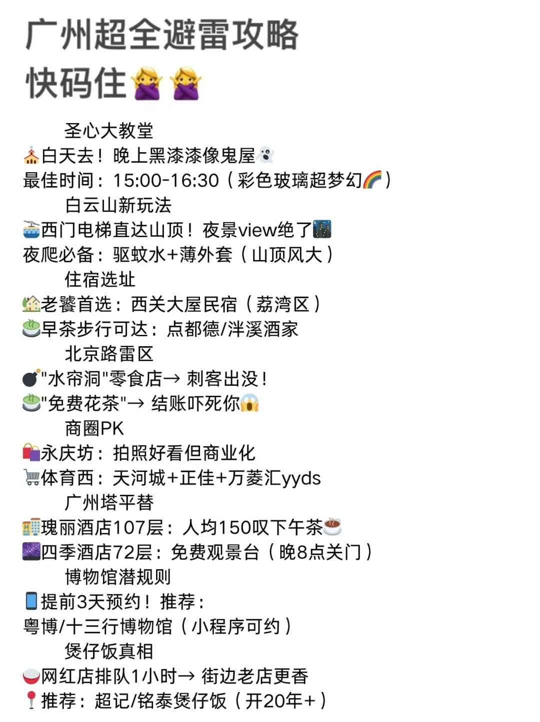 6-8月来广州旅游的注意‼超全避雷攻略🙅‍♀