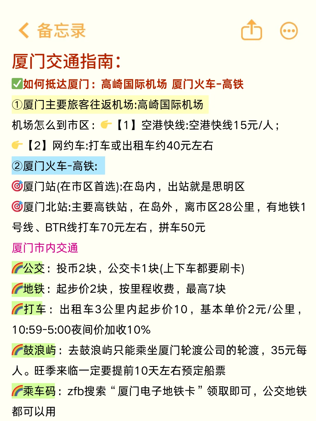 6-7月来厦门旅游不看这篇攻略‼小心被宰...