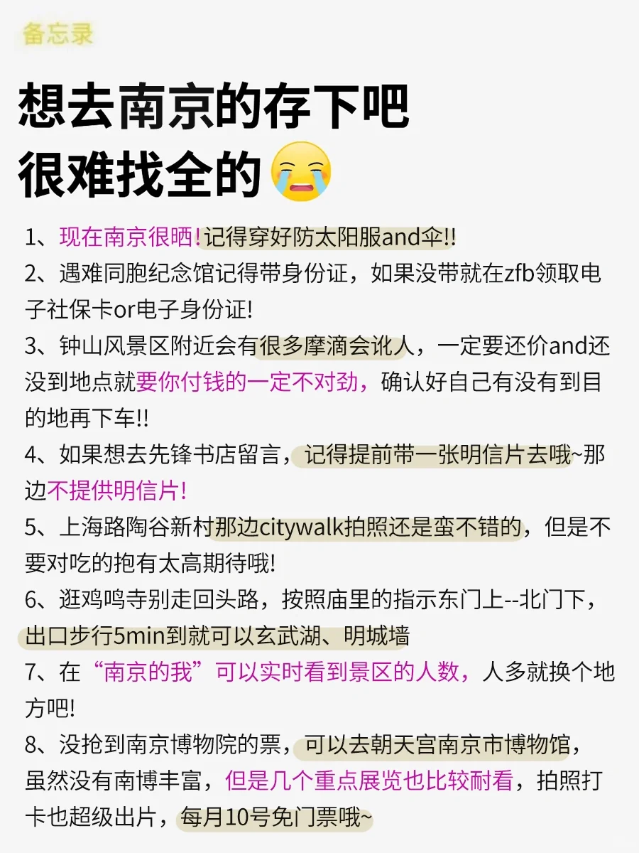 南京已回🥺6-8月去南京需慎重考虑