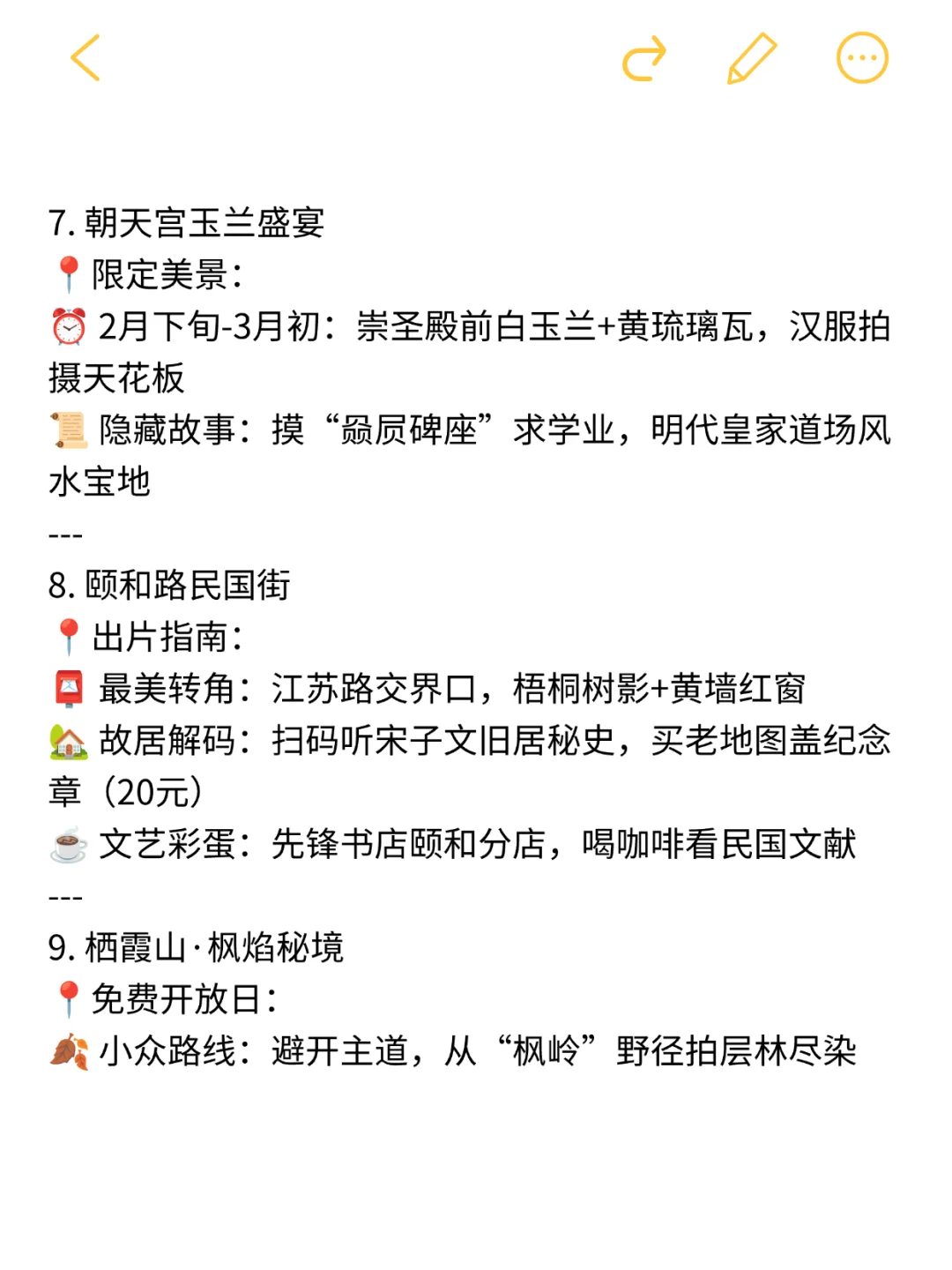 ⭐女孩子30岁前一定要打卡的城市清单！