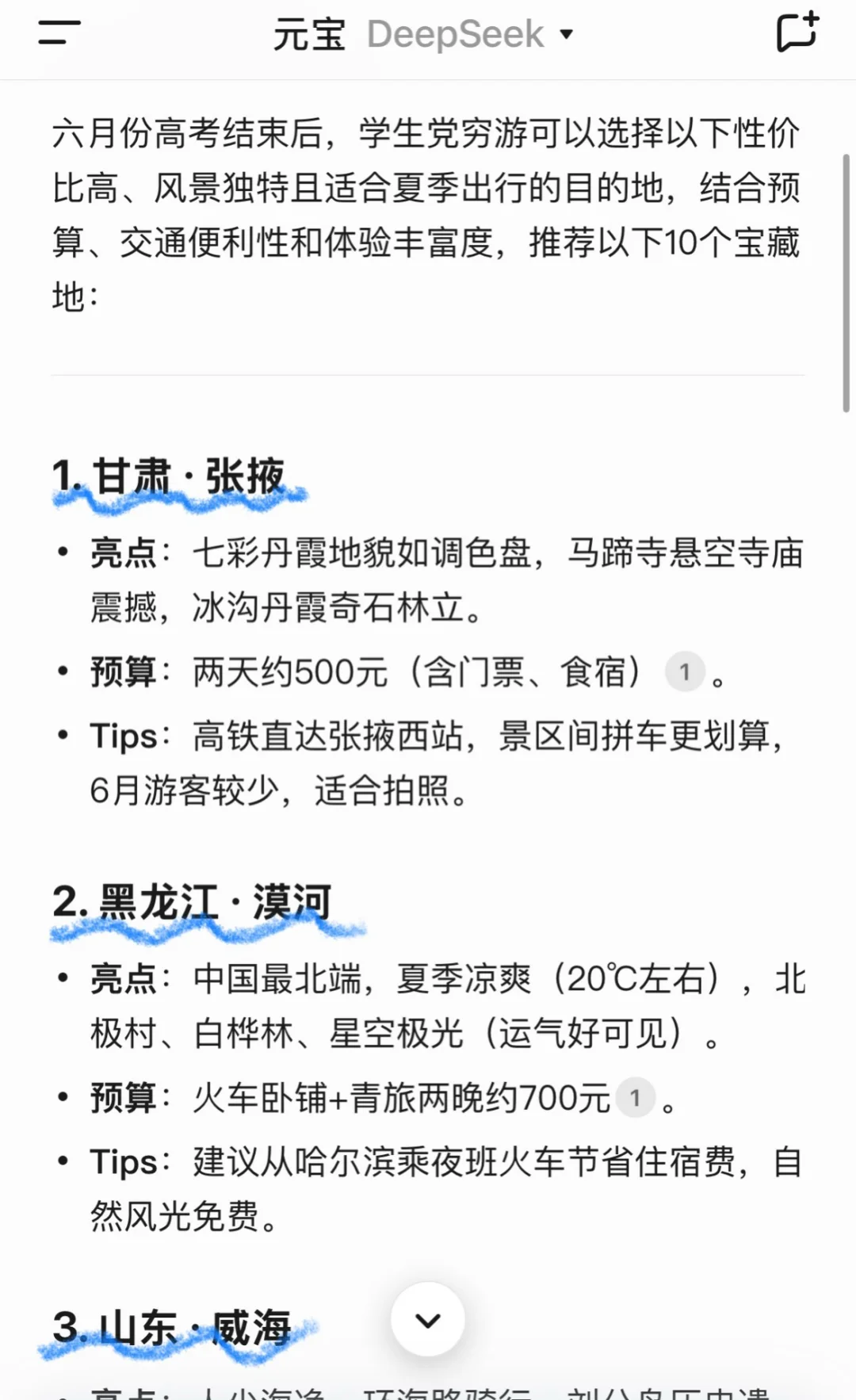 六月份高考后适合去哪里穷游