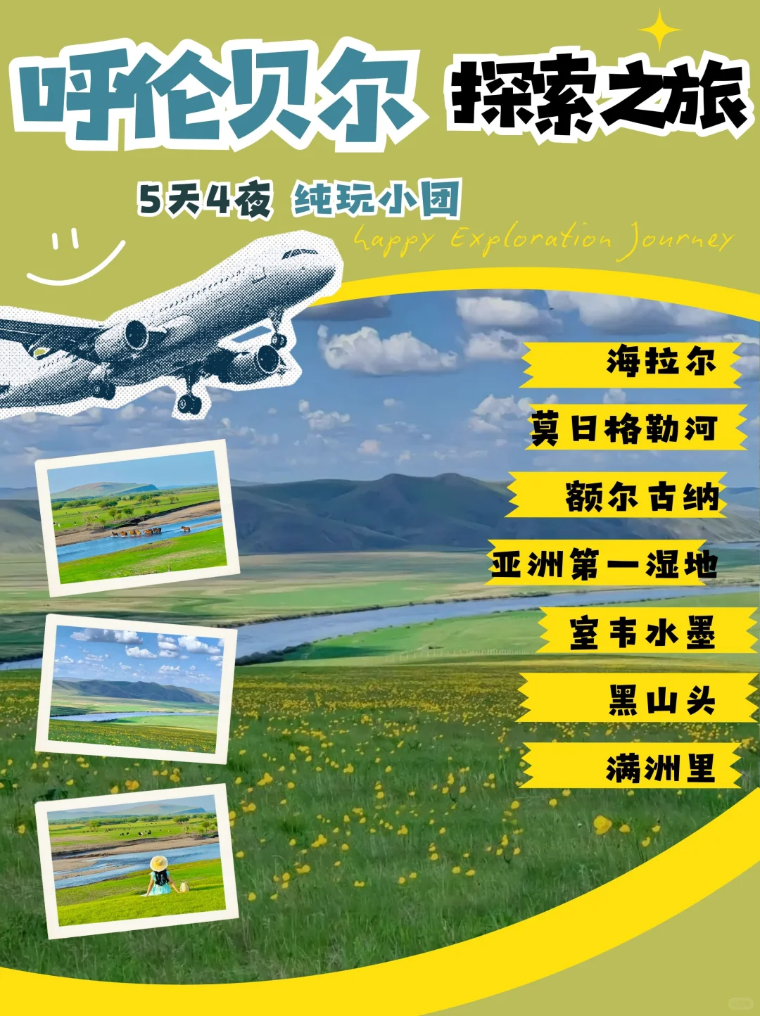 5天4晚呼伦贝尔轻奢游，美到不想回家！🏕️