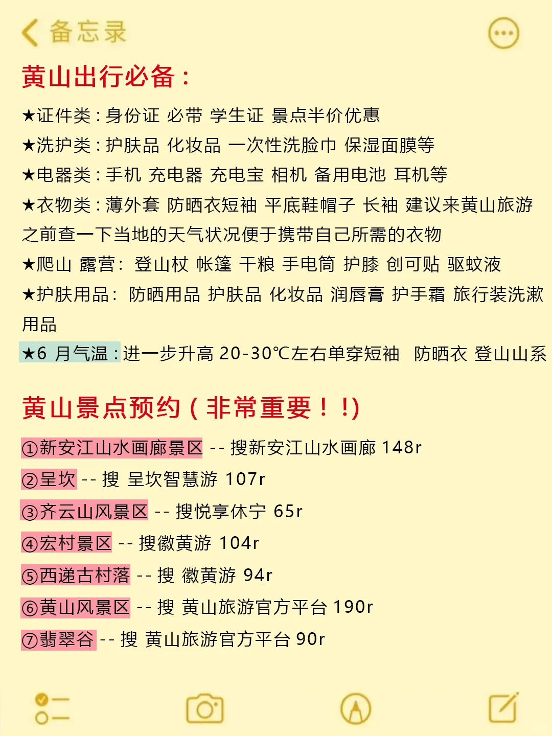 6-7月去黄山旅游一定要听劝!!