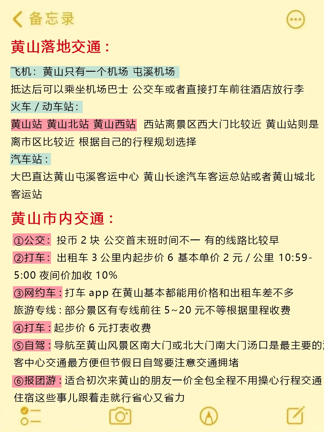6-7月去黄山旅游一定要听劝!!