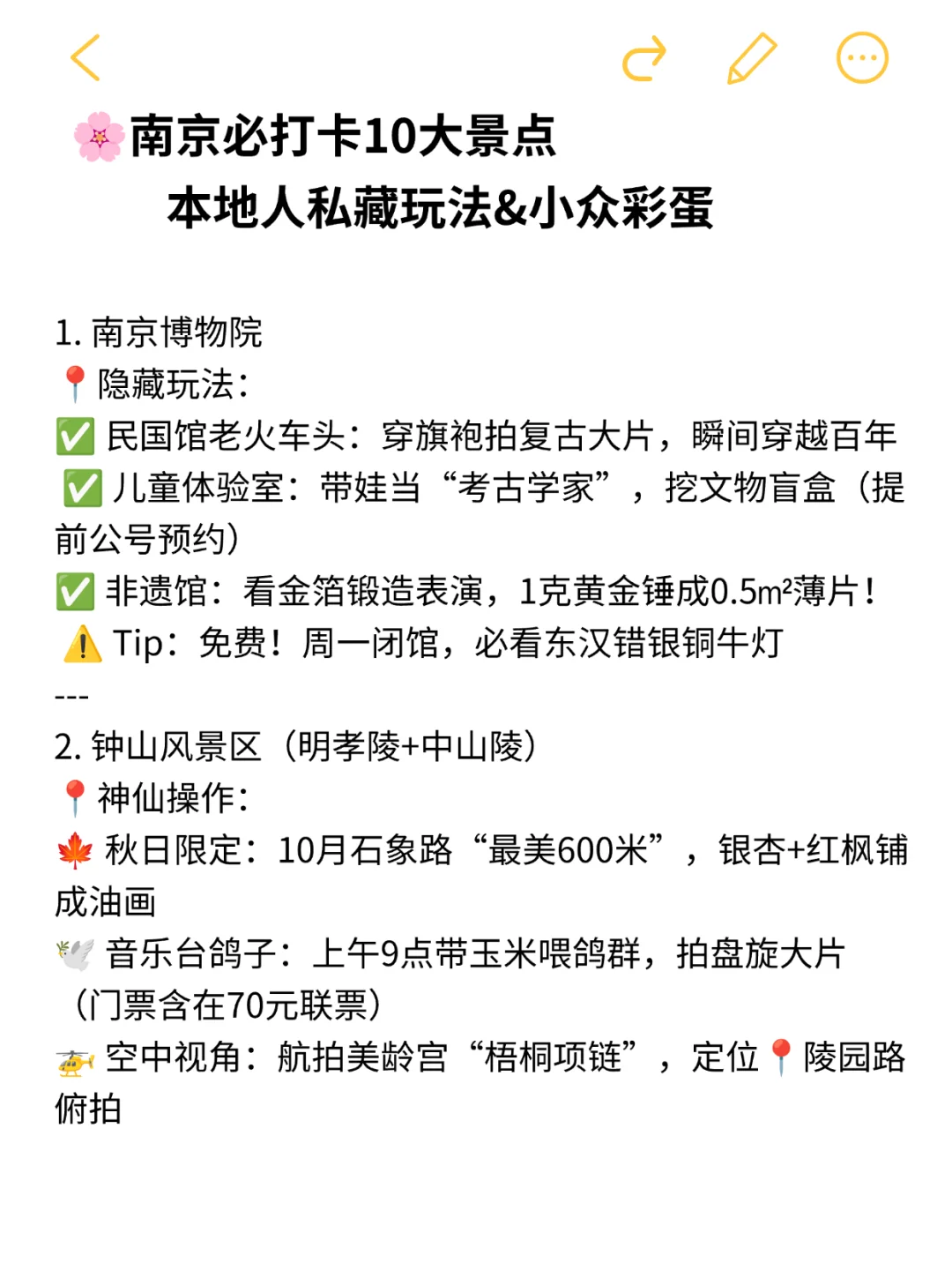 ⭐女孩子30岁前一定要打卡的城市清单！
