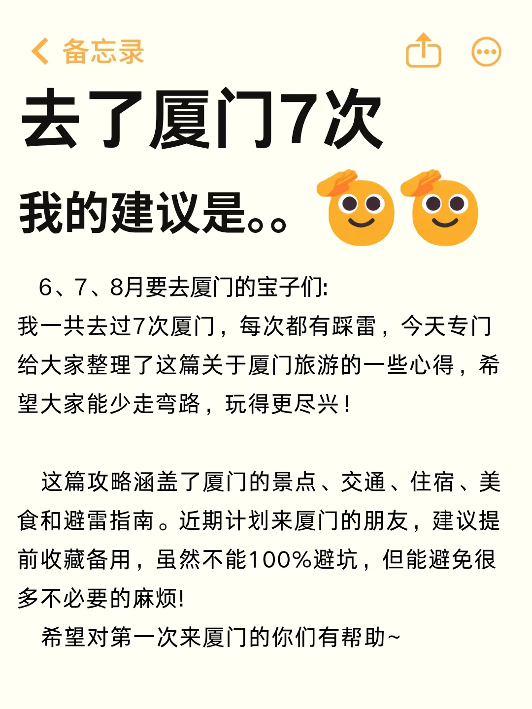 6-7月来厦门旅游不看这篇攻略‼小心被宰...