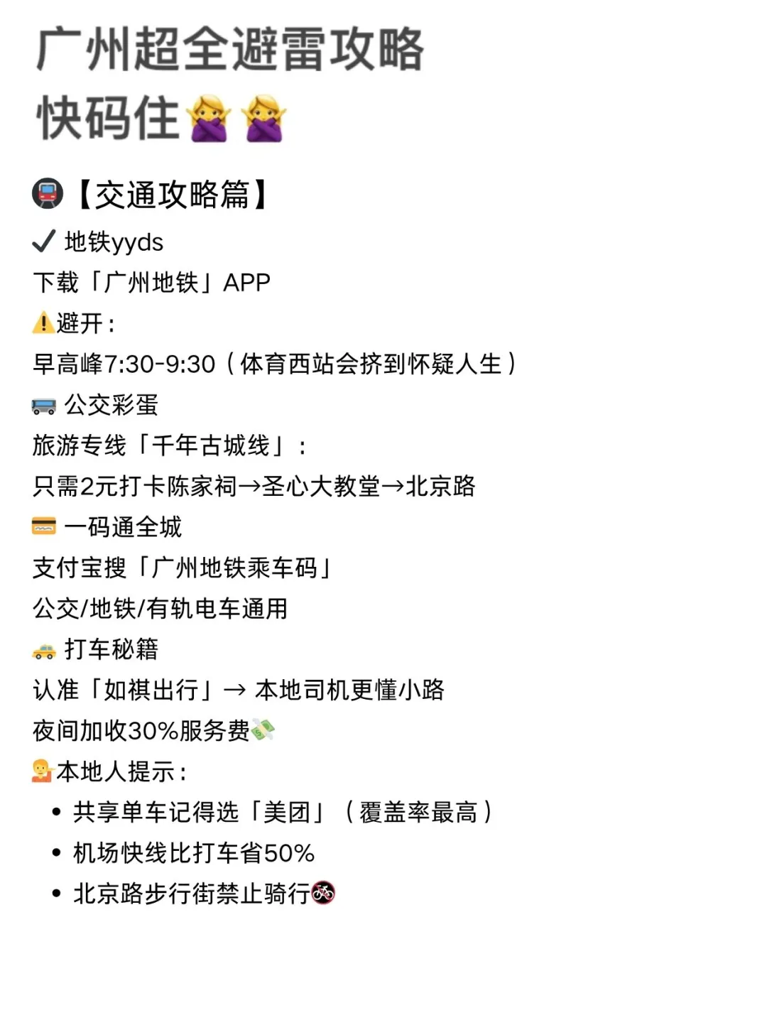 6-8月来广州旅游的注意‼超全避雷攻略🙅‍♀