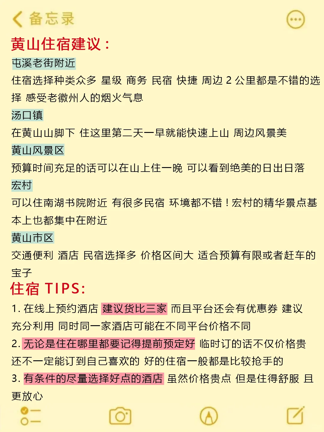 6-7月去黄山旅游一定要听劝!!