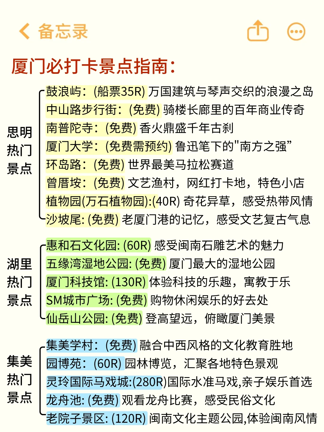 6-7月来厦门旅游不看这篇攻略‼小心被宰...