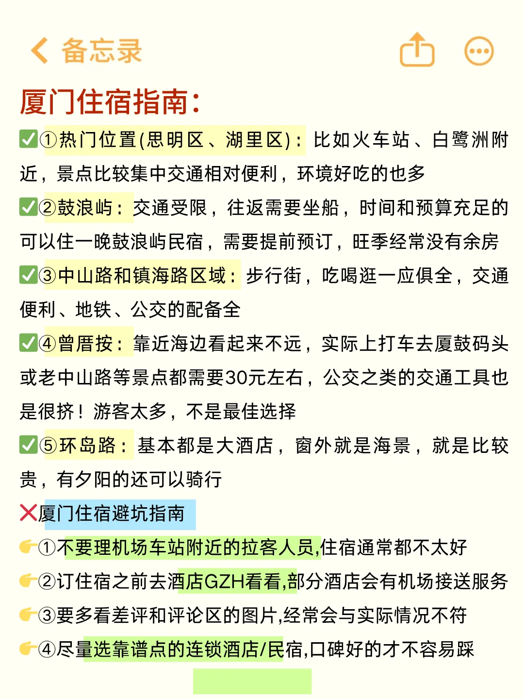 6-7月来厦门旅游不看这篇攻略‼小心被宰...