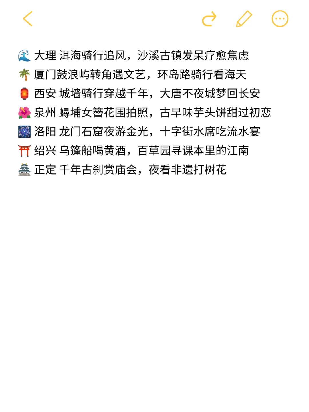 ⭐女孩子30岁前一定要打卡的城市清单！