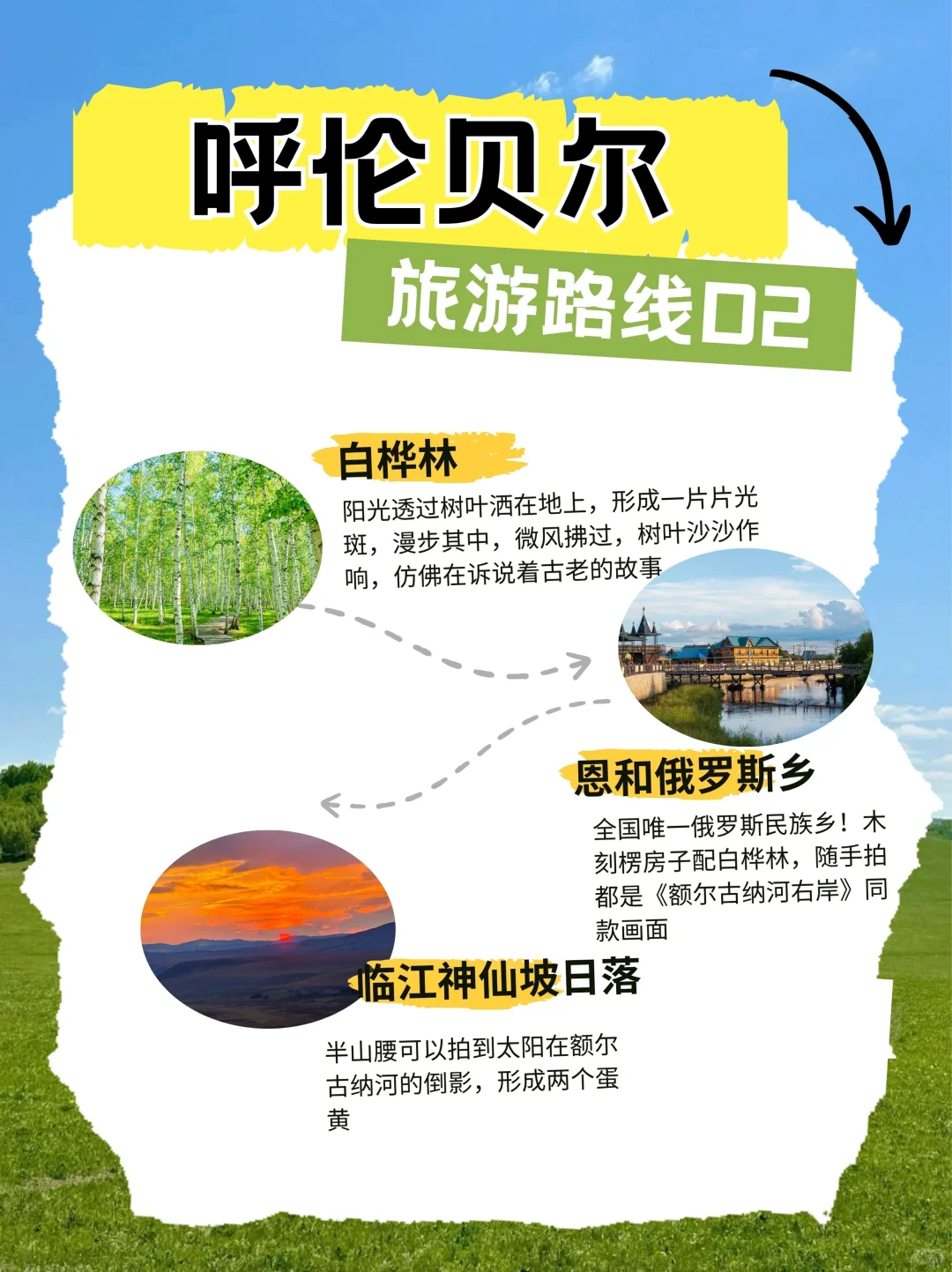 5天4晚呼伦贝尔轻奢游，美到不想回家！🏕️