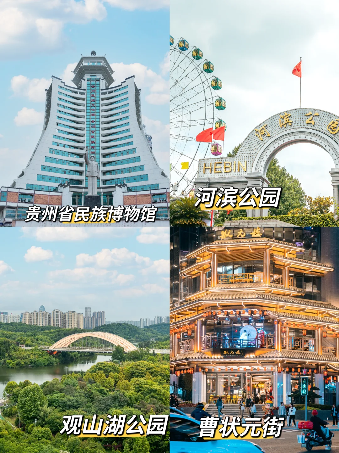 高考生看过来‼️贵阳这些景区景点，直接冲