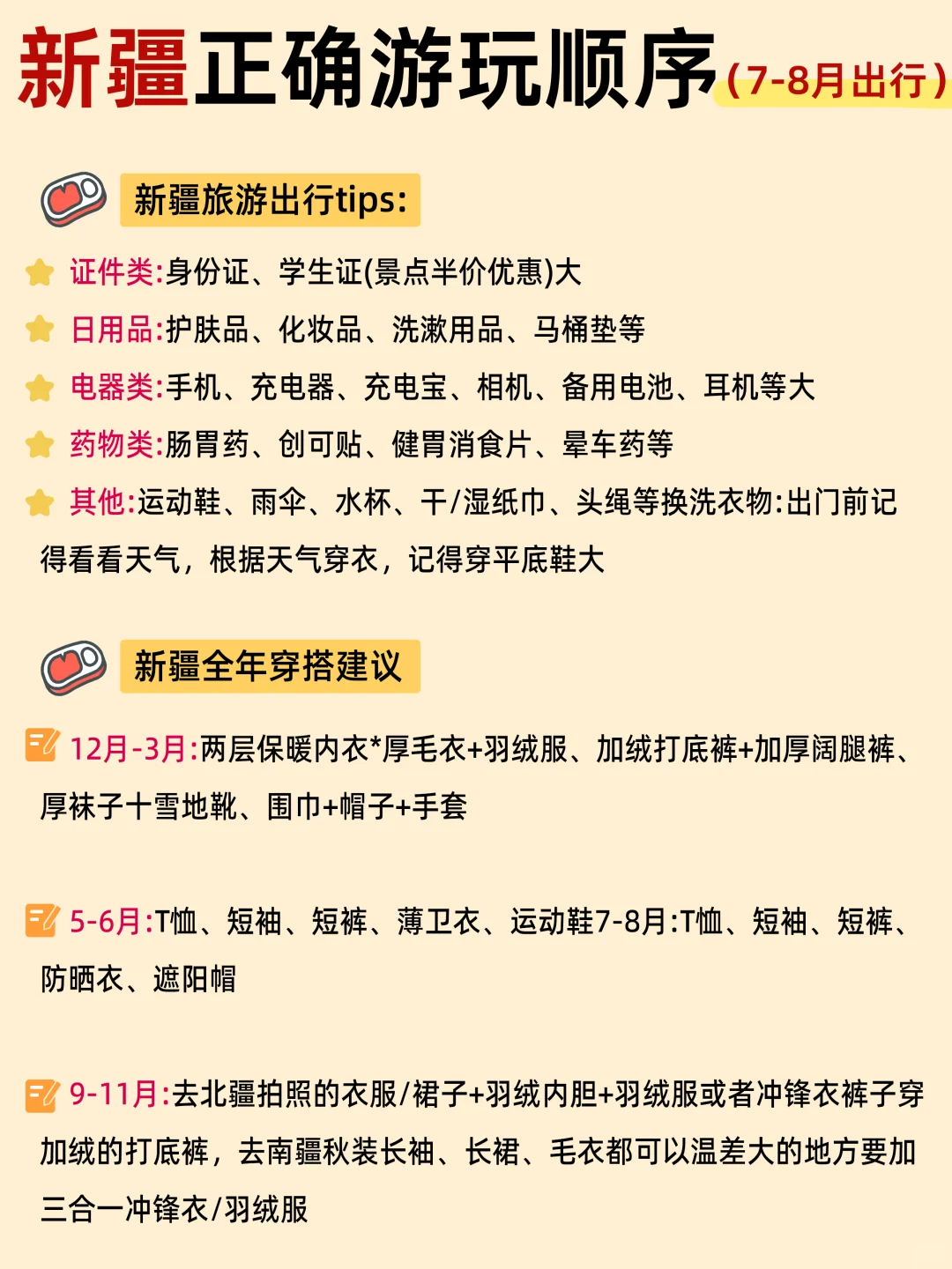 这才是7-8月来新疆旅游的正确打开方式💯