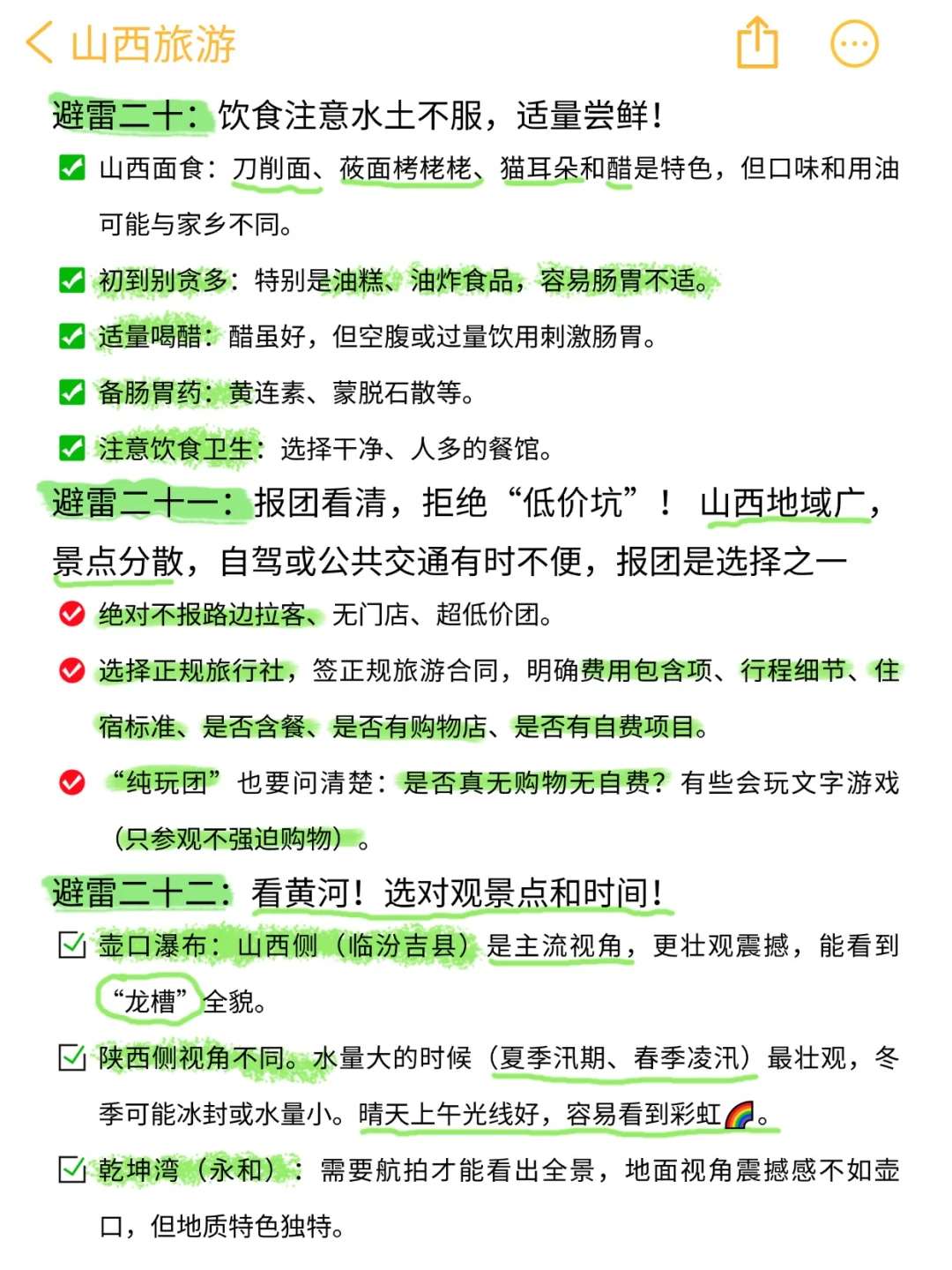 山西旅游冤大头😡!本地人怒扒22个雷!