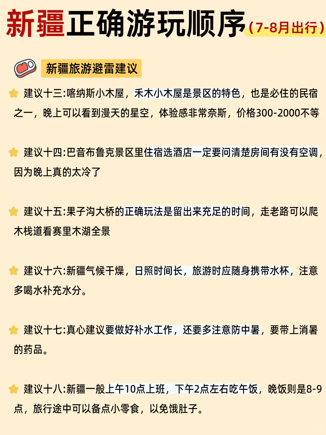 这才是7-8月来新疆旅游的正确打开方式💯