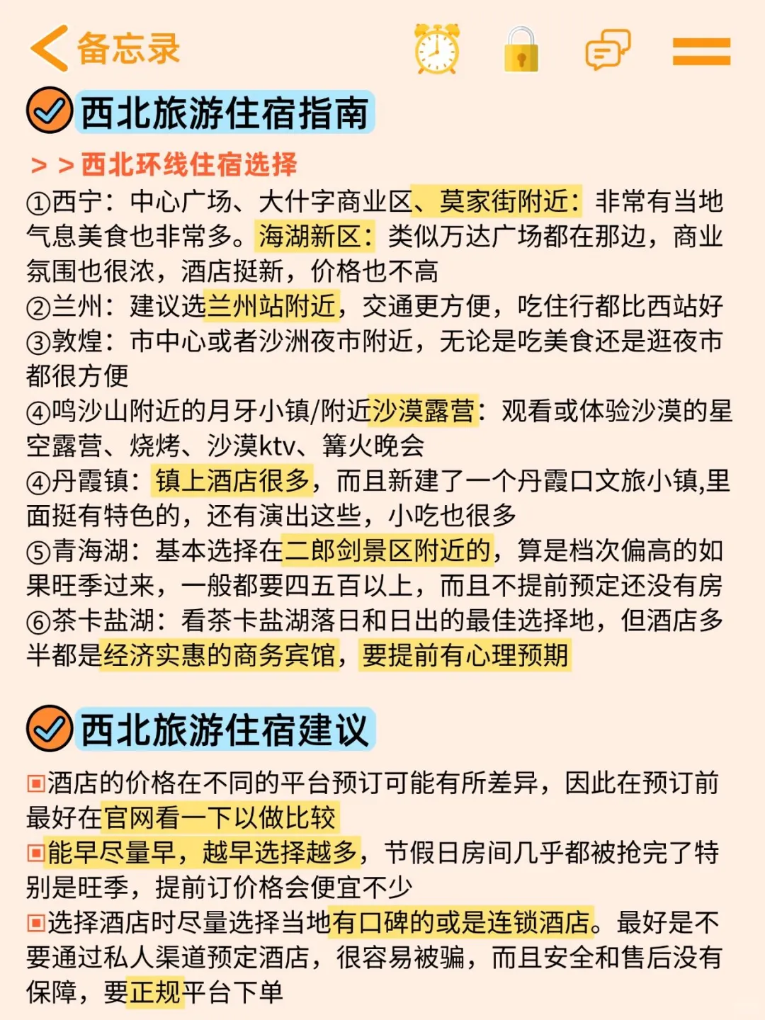 6-8月去西北旅游的姐妹们码住这份超攻略。
