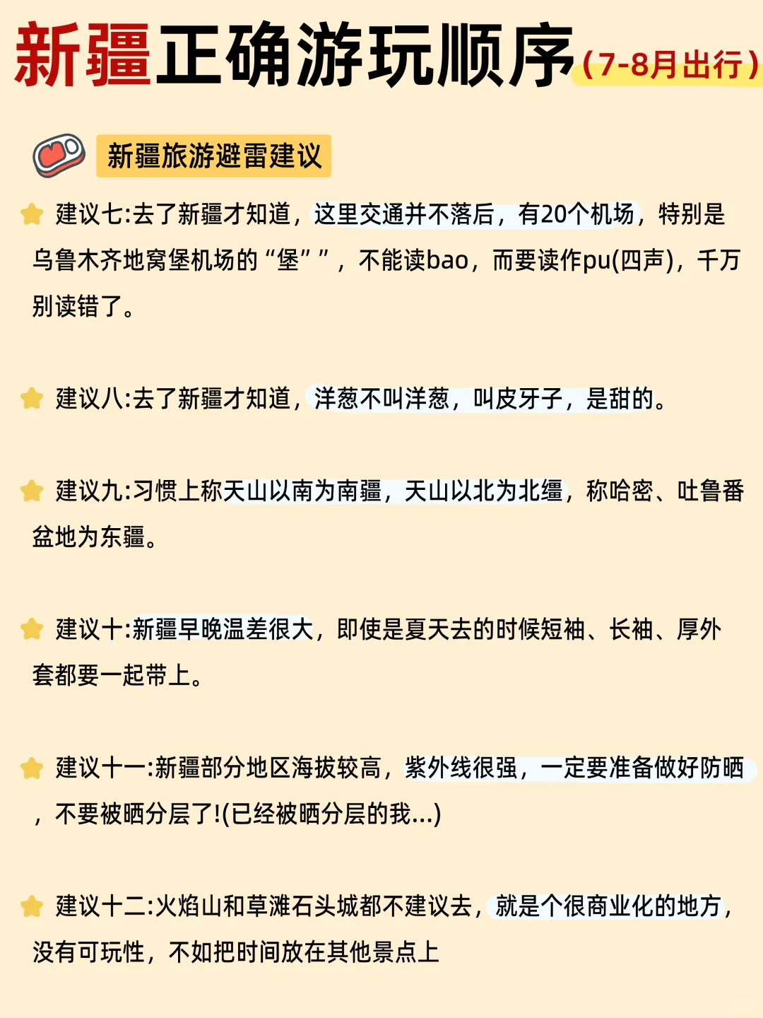 这才是7-8月来新疆旅游的正确打开方式💯