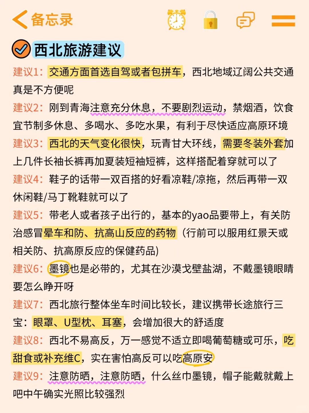 6-8月去西北旅游的姐妹们码住这份超攻略。