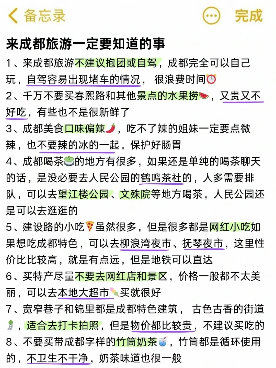 震惊了！！毕业来成都玩三天只花了756块钱
