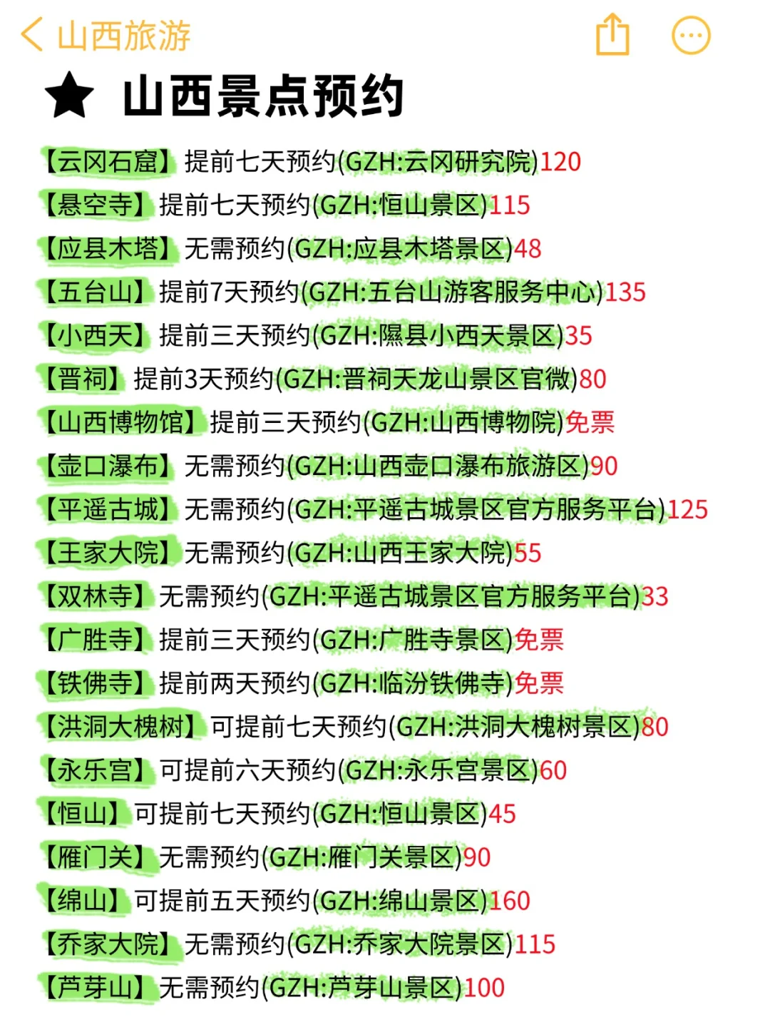 山西旅游冤大头😡!本地人怒扒22个雷!