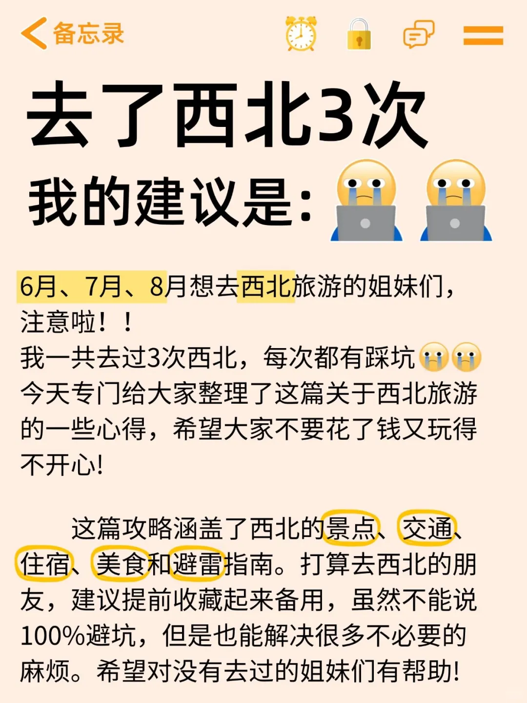 6-8月去西北旅游的姐妹们码住这份超攻略。