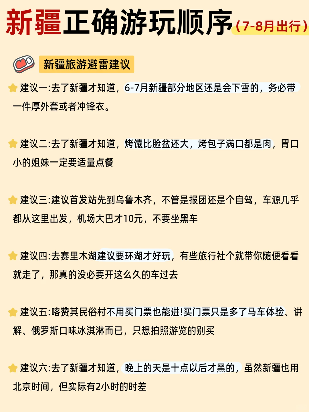 这才是7-8月来新疆旅游的正确打开方式💯