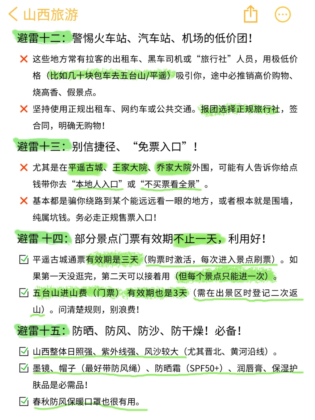 山西旅游冤大头😡!本地人怒扒22个雷!