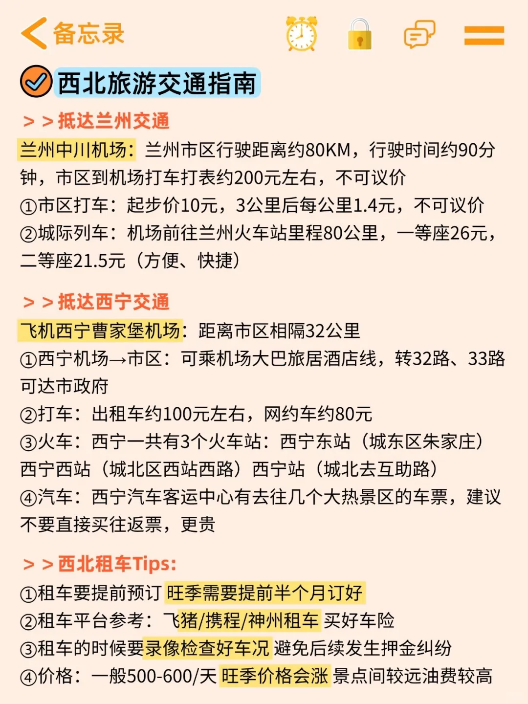 6-8月去西北旅游的姐妹们码住这份超攻略。