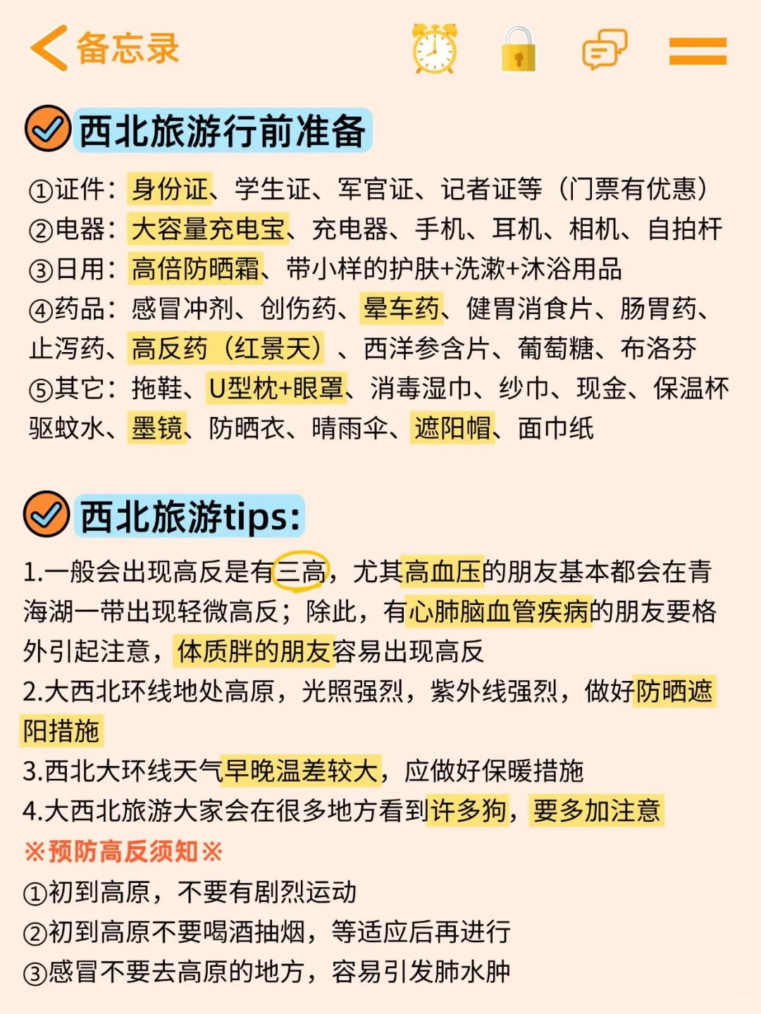 6-8月去西北旅游的姐妹们码住这份超攻略。