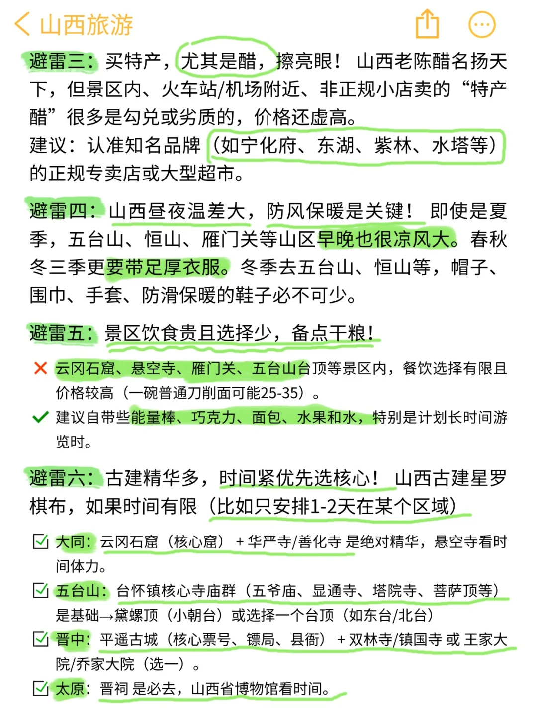 山西旅游冤大头😡!本地人怒扒22个雷!