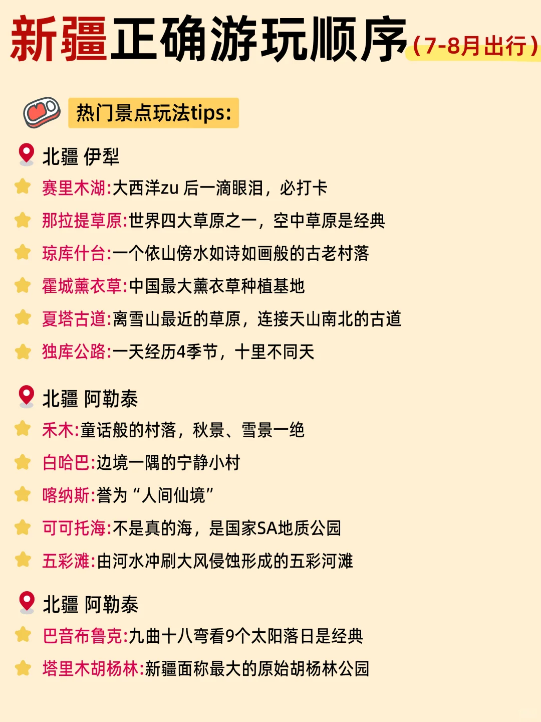 这才是7-8月来新疆旅游的正确打开方式💯