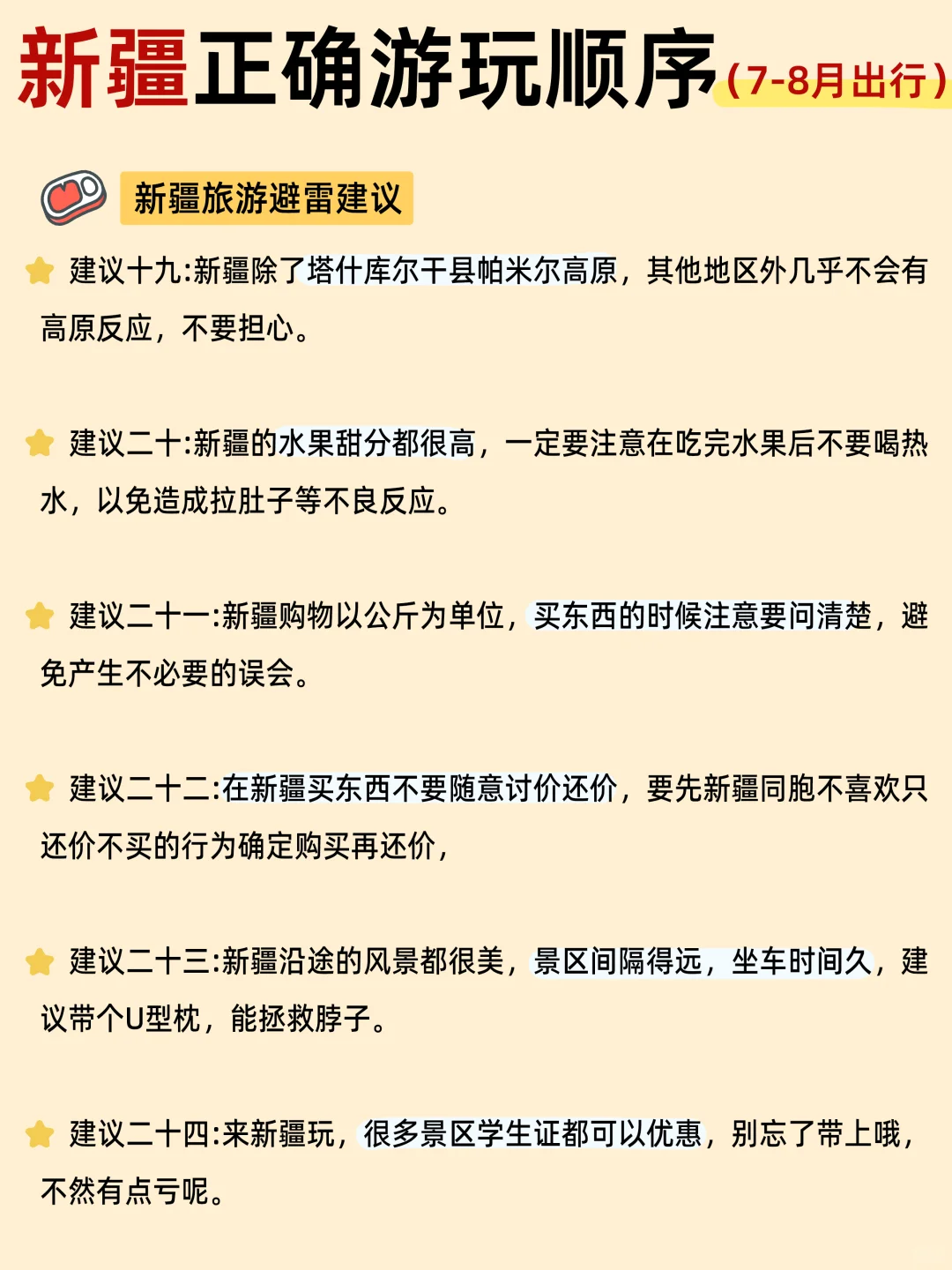 这才是7-8月来新疆旅游的正确打开方式💯