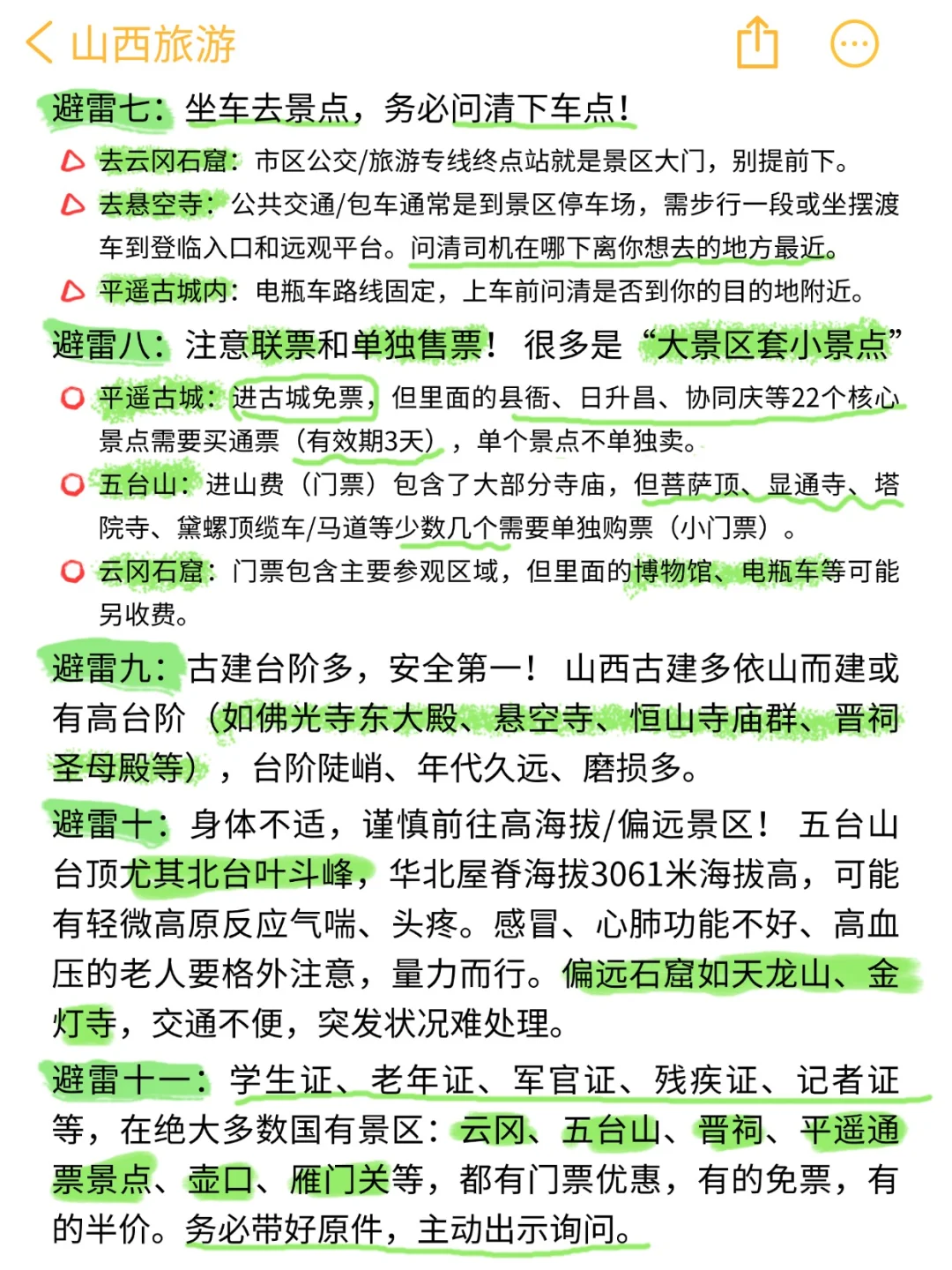 山西旅游冤大头😡!本地人怒扒22个雷!